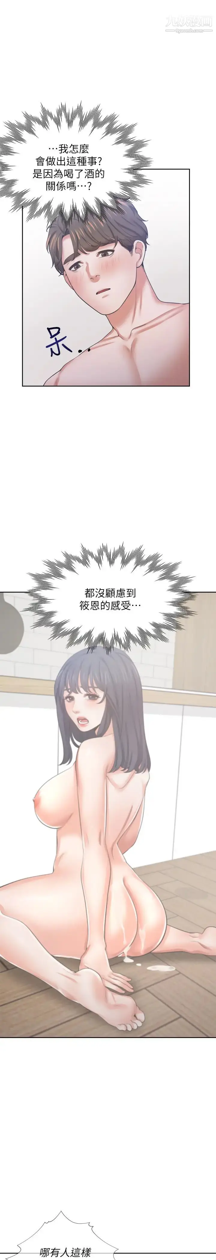 漫画《渴望:爱火难耐》第40话第5张图