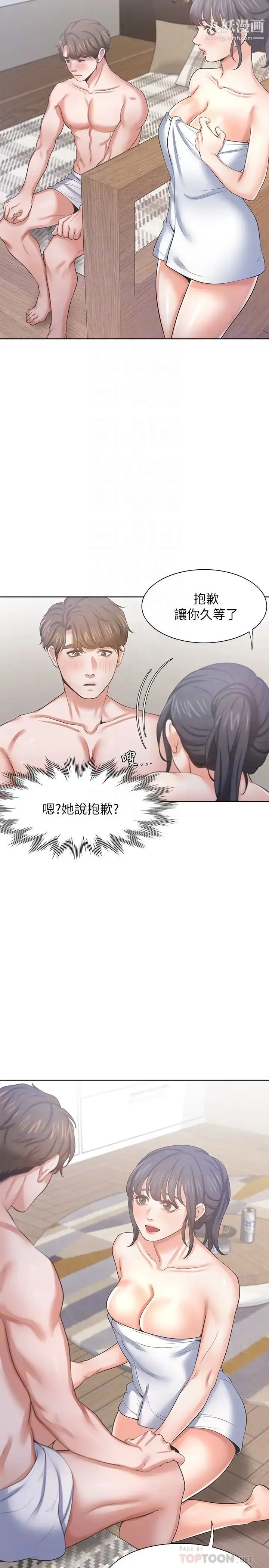 漫画《渴望:爱火难耐》第40话第8张图