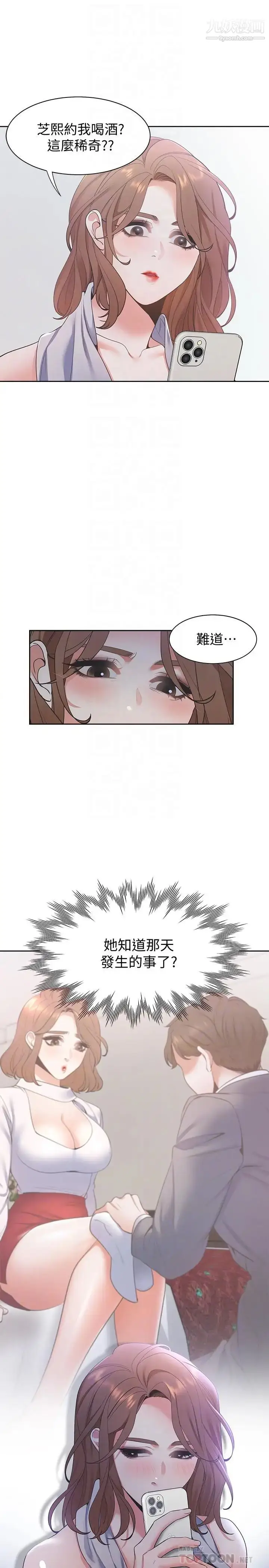 漫画《渴望:爱火难耐》第11话第12张图