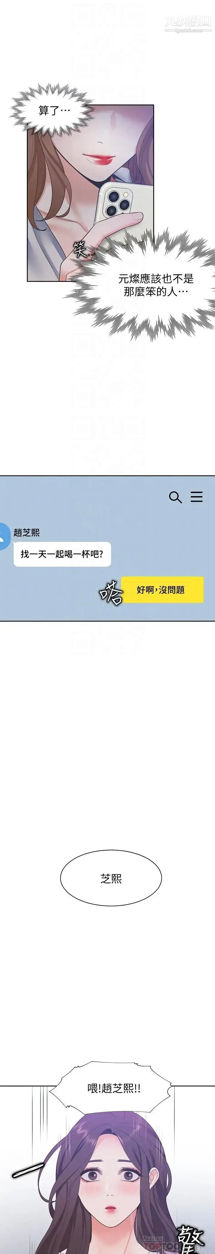 漫画《渴望:爱火难耐》第11话第14张图
