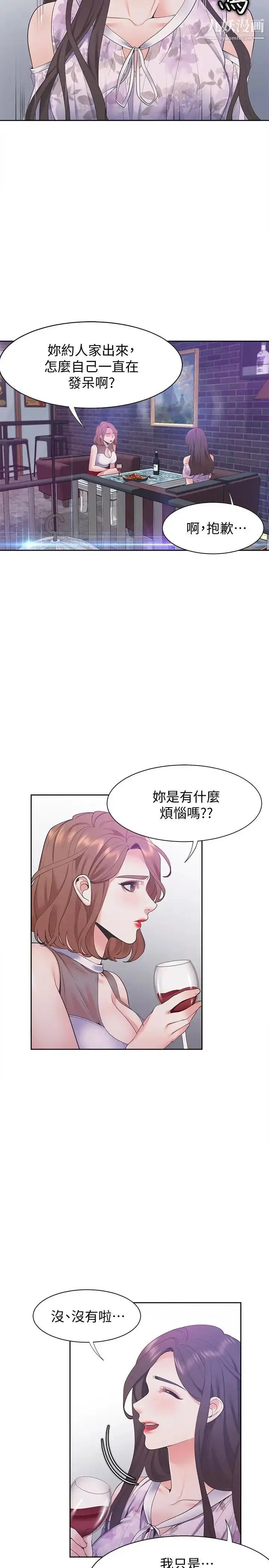 漫画《渴望:爱火难耐》第11话第15张图