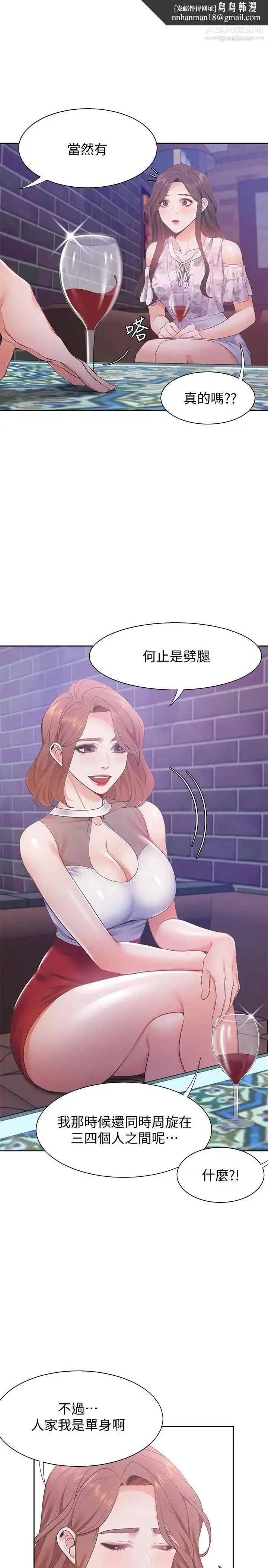 漫画《渴望:爱火难耐》第11话第19张图
