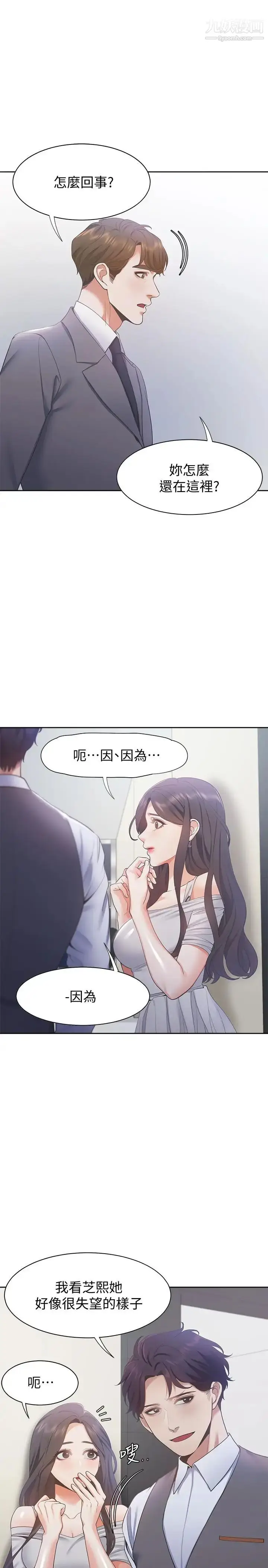 漫画《渴望:爱火难耐》第11话第2张图