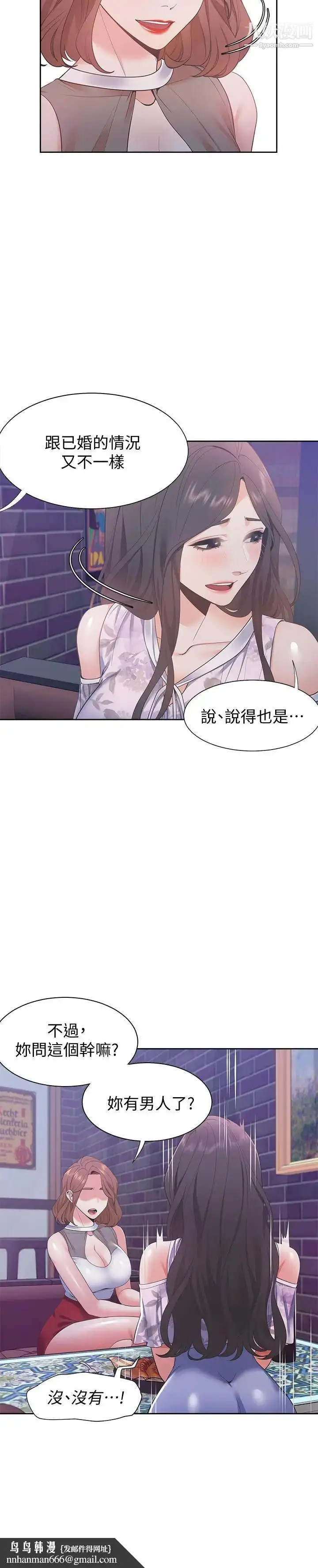 漫画《渴望:爱火难耐》第11话第20张图
