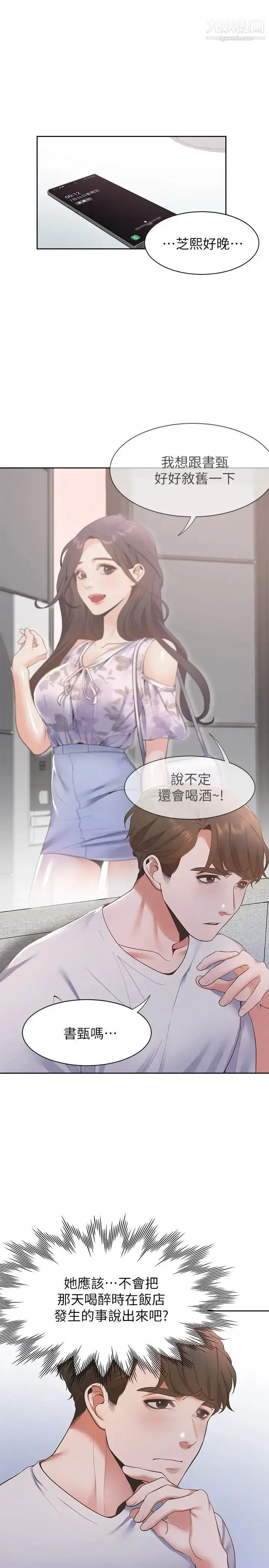 漫画《渴望:爱火难耐》第11话第24张图