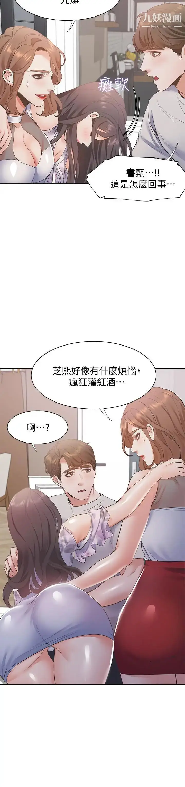 漫画《渴望:爱火难耐》第11话第27张图