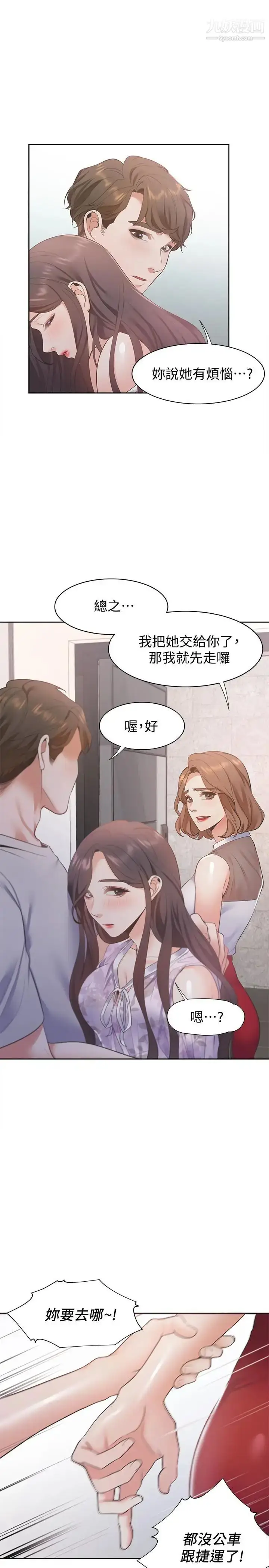 漫画《渴望:爱火难耐》第11话第28张图