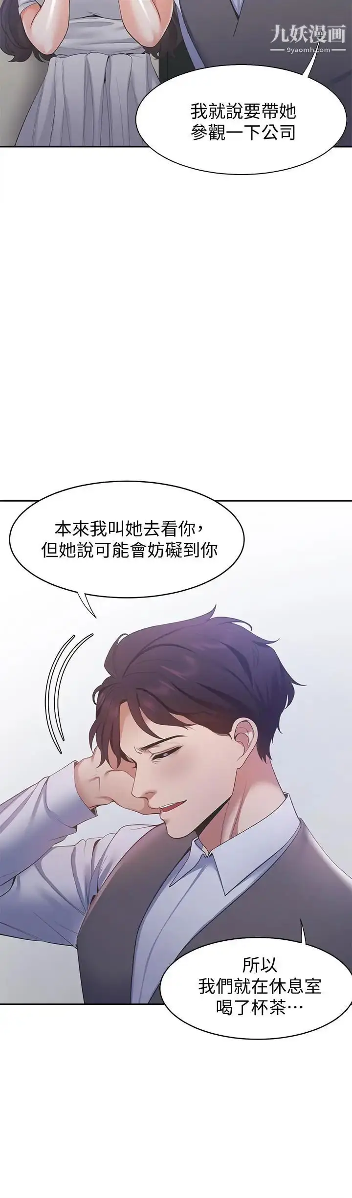 漫画《渴望:爱火难耐》第11话第3张图