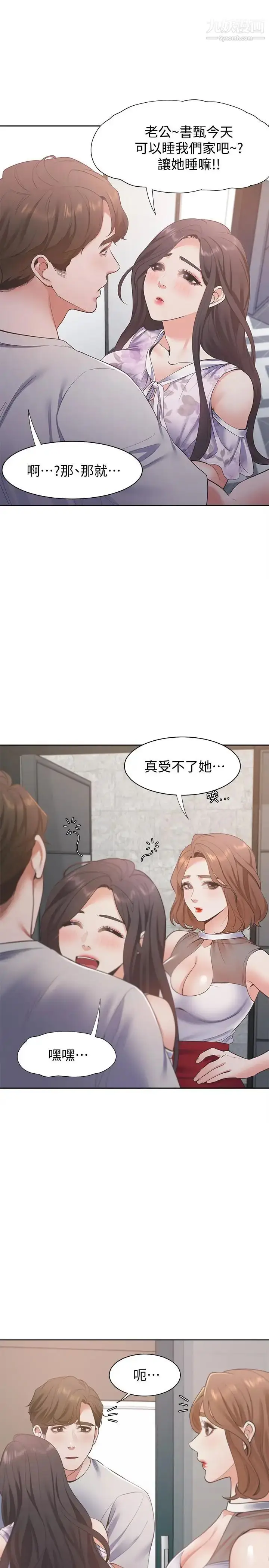 漫画《渴望:爱火难耐》第11话第30张图