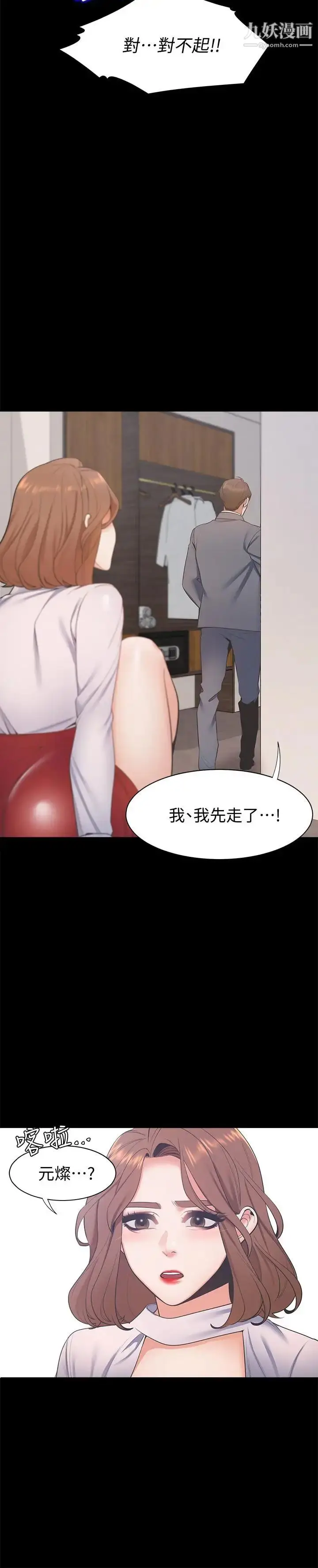 漫画《渴望:爱火难耐》第11话第33张图