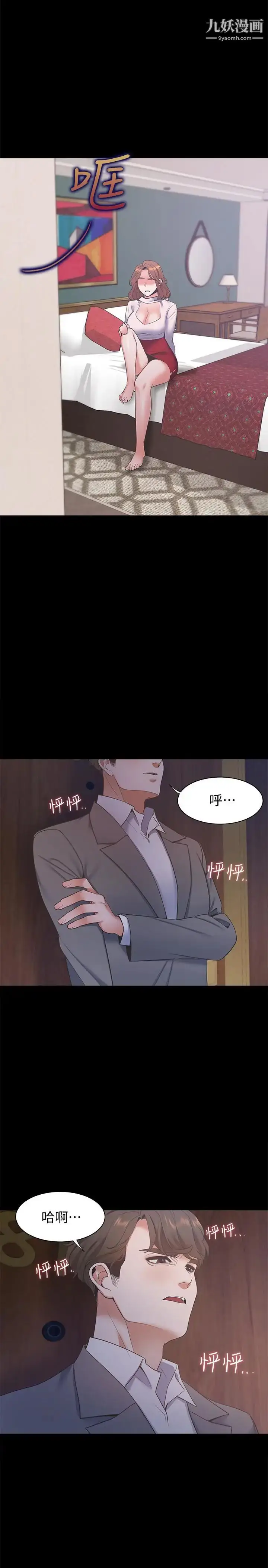 漫画《渴望:爱火难耐》第11话第34张图