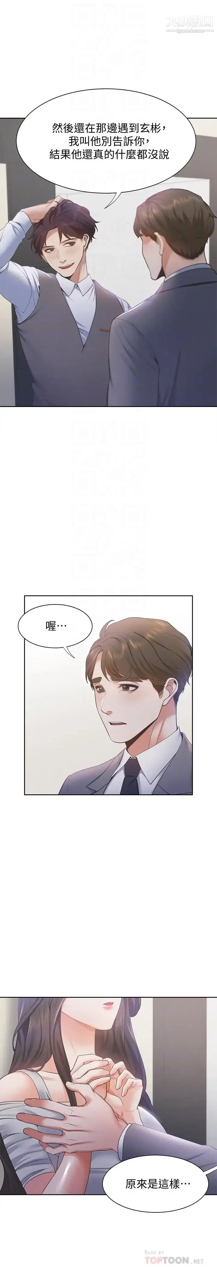 漫画《渴望:爱火难耐》第11话第4张图