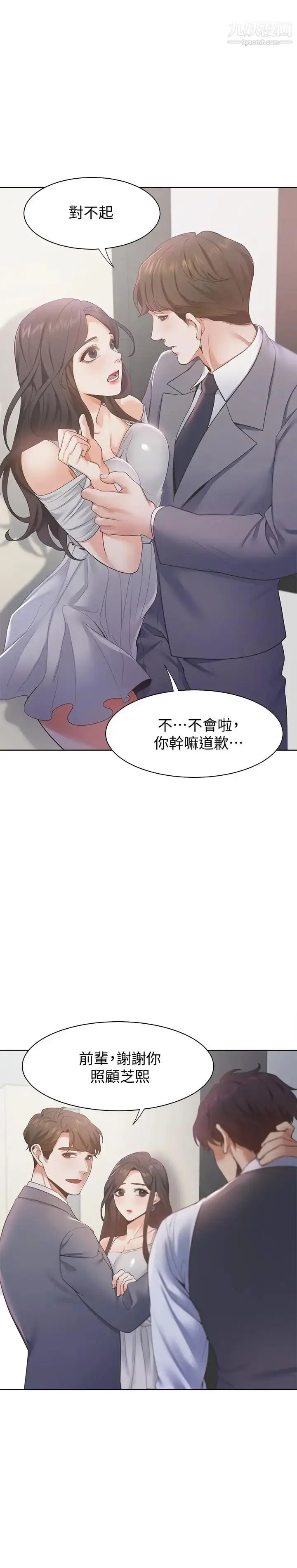 漫画《渴望:爱火难耐》第11话第5张图