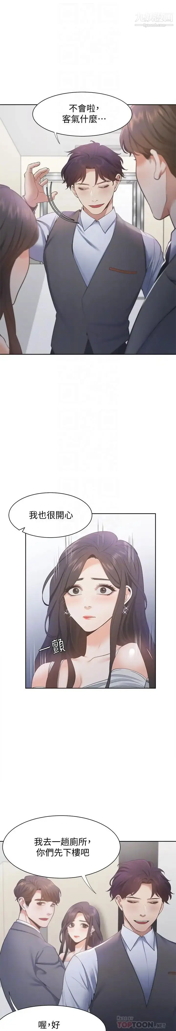 漫画《渴望:爱火难耐》第11话第6张图