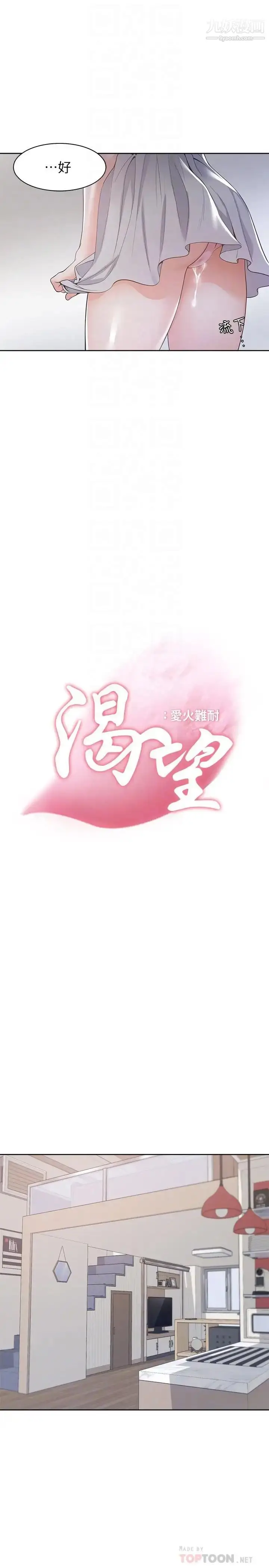 漫画《渴望:爱火难耐》第11话第8张图