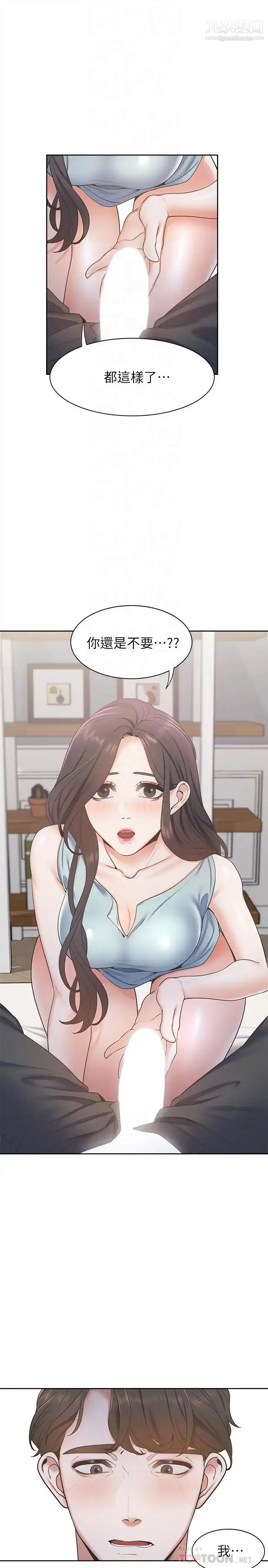 漫画《渴望:爱火难耐》第3话第10张图