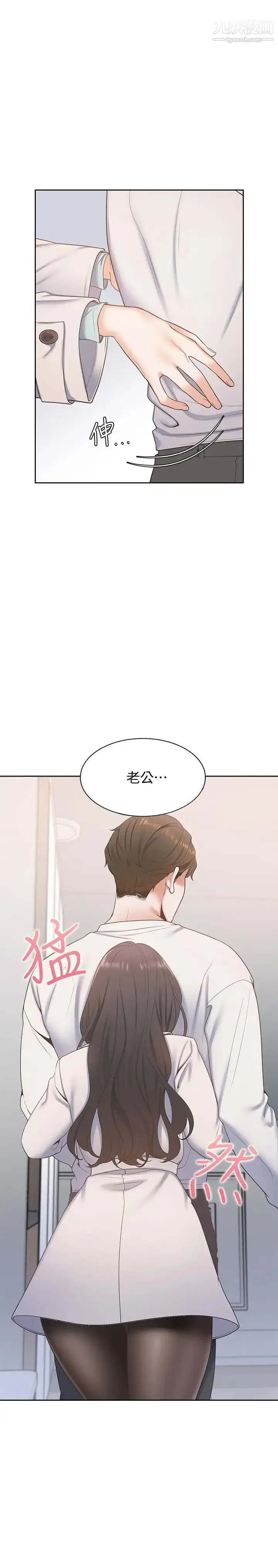 漫画《渴望:爱火难耐》第3话第2张图