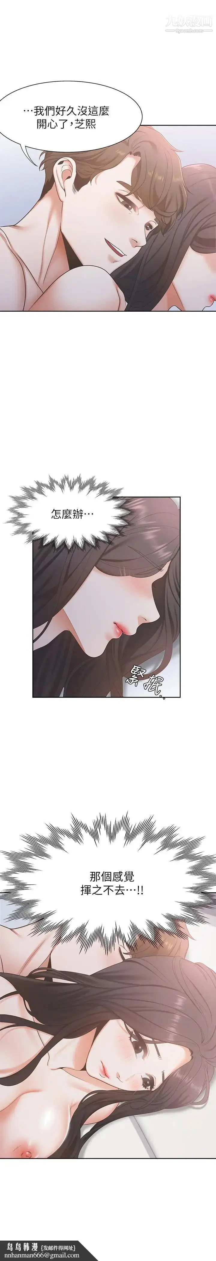 漫画《渴望:爱火难耐》第3话第26张图