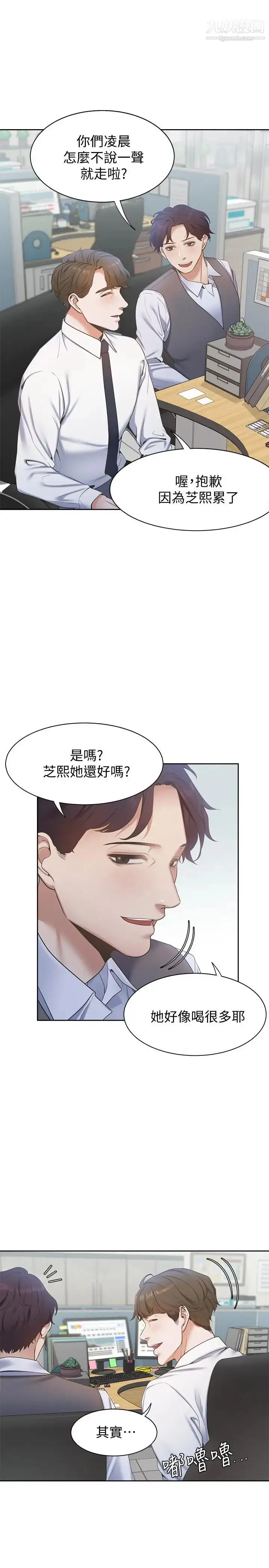漫画《渴望:爱火难耐》第3话第29张图