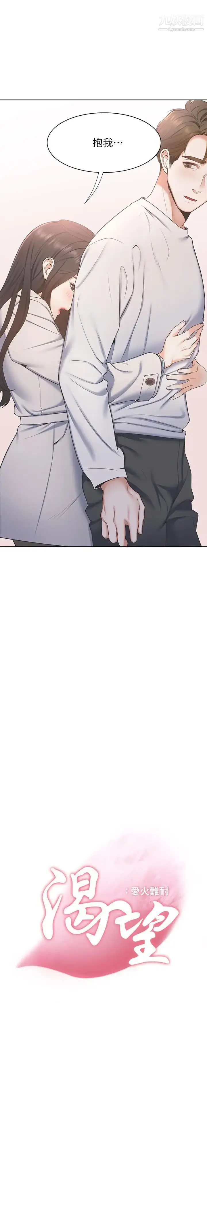 漫画《渴望:爱火难耐》第3话第3张图