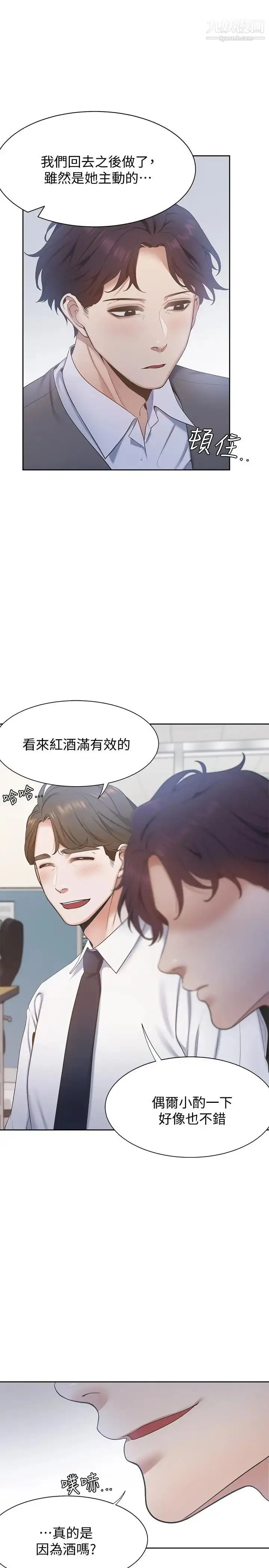 漫画《渴望:爱火难耐》第3话第30张图