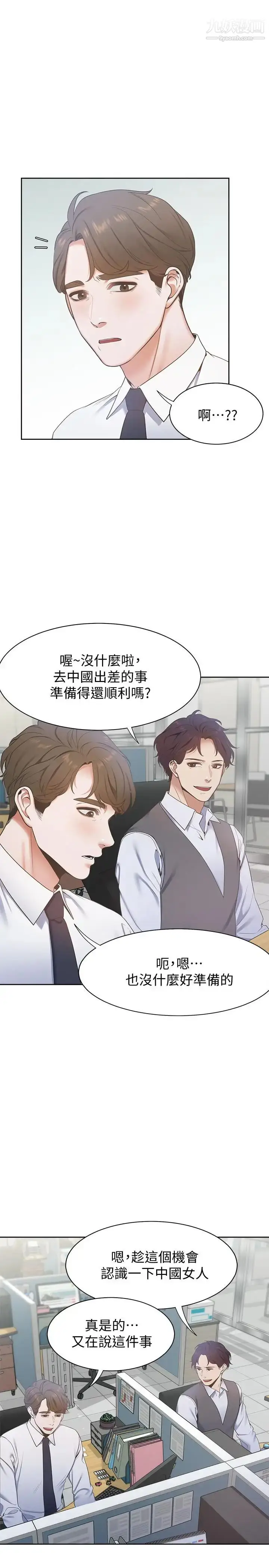 漫画《渴望:爱火难耐》第3话第32张图