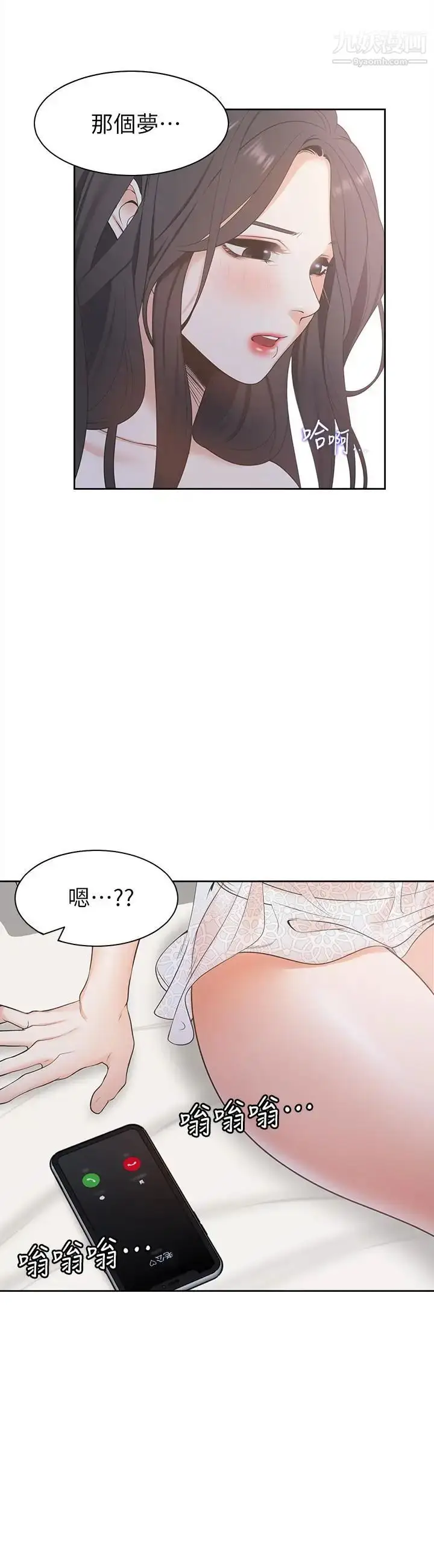 漫画《渴望:爱火难耐》第3话第43张图