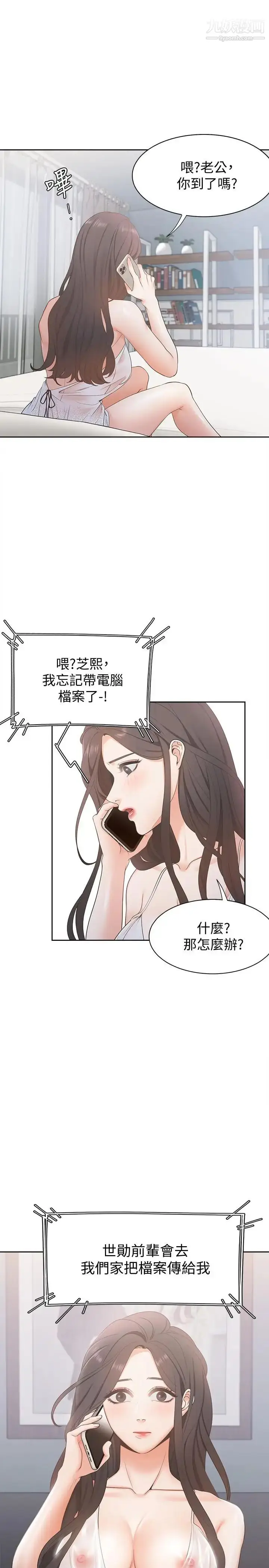 漫画《渴望:爱火难耐》第3话第44张图