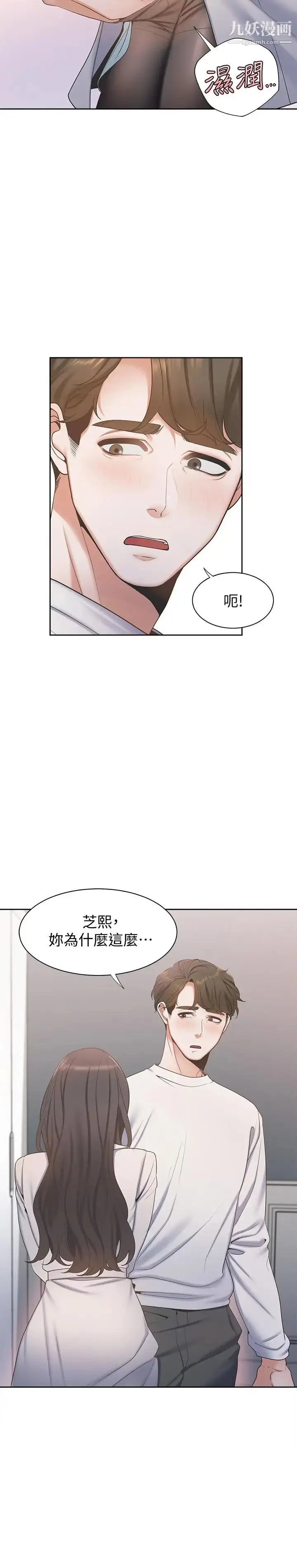 漫画《渴望:爱火难耐》第3话第7张图