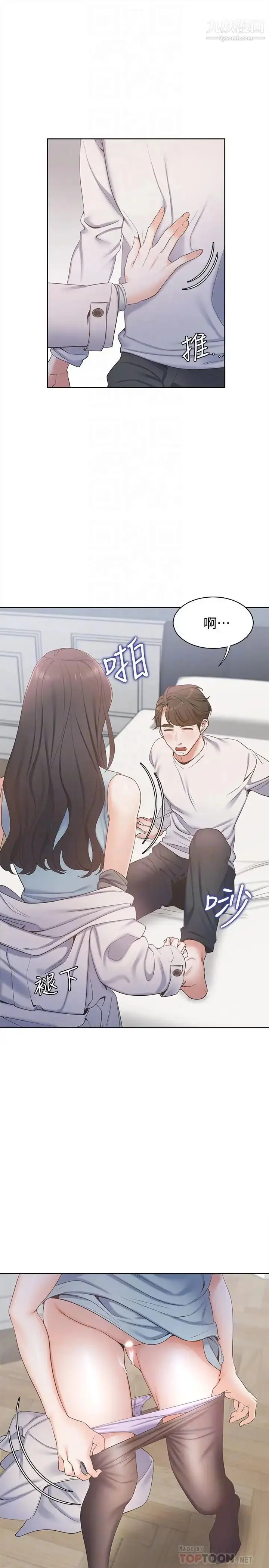 漫画《渴望:爱火难耐》第3话第8张图