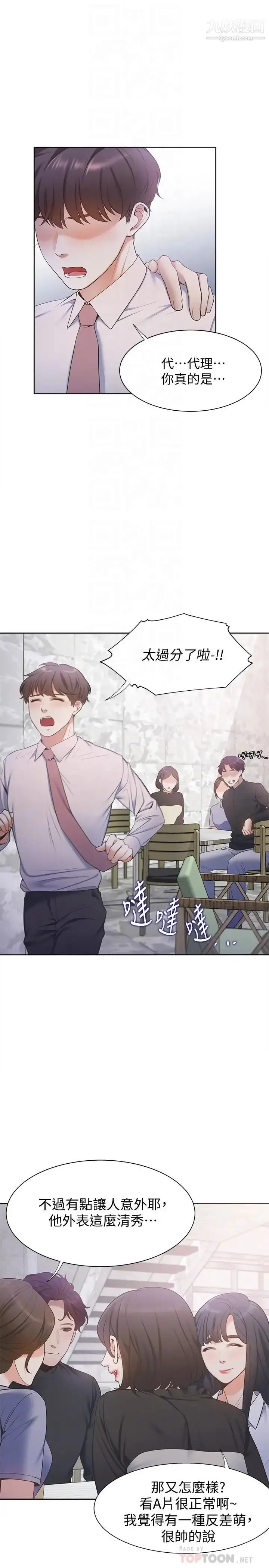 漫画《渴望:爱火难耐》第7话第10张图