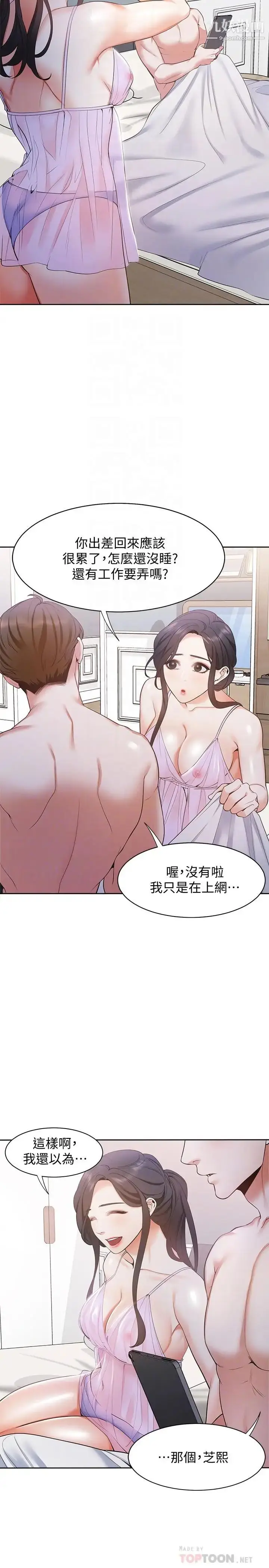 漫画《渴望:爱火难耐》第7话第18张图