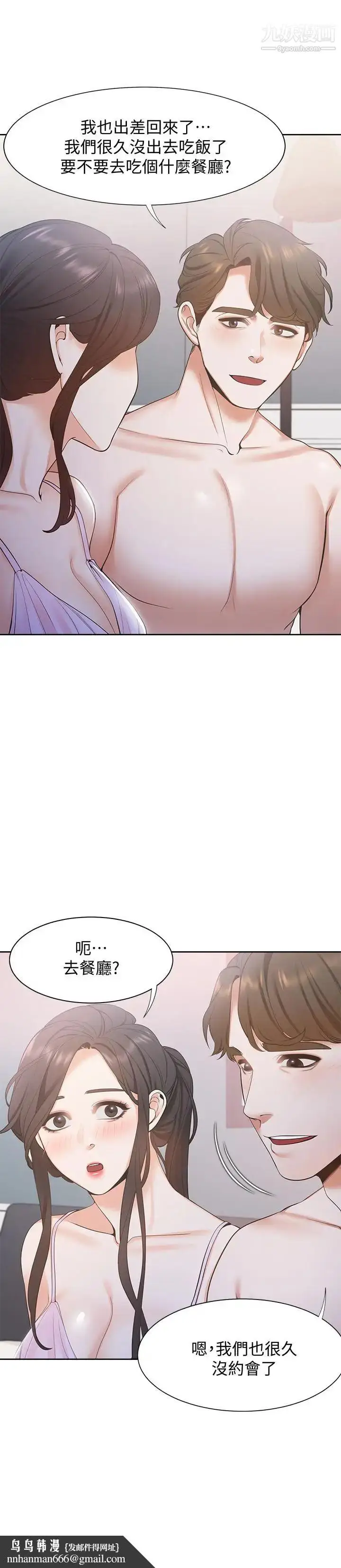 漫画《渴望:爱火难耐》第7话第21张图