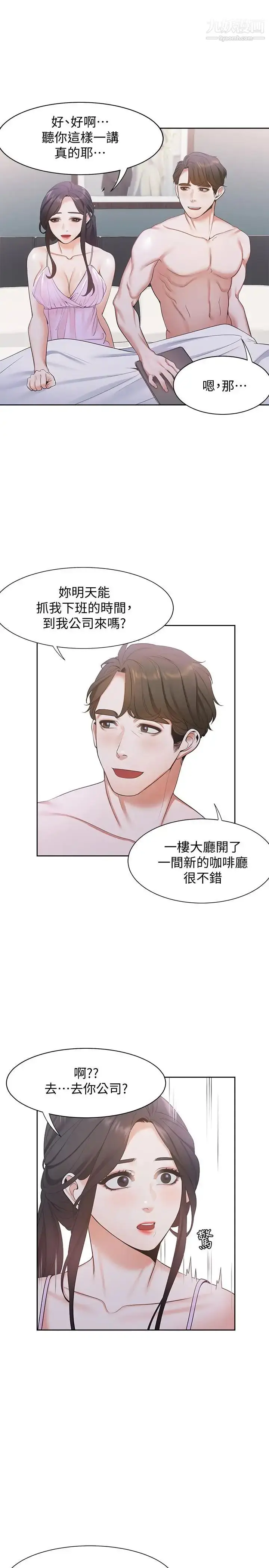 漫画《渴望:爱火难耐》第7话第22张图