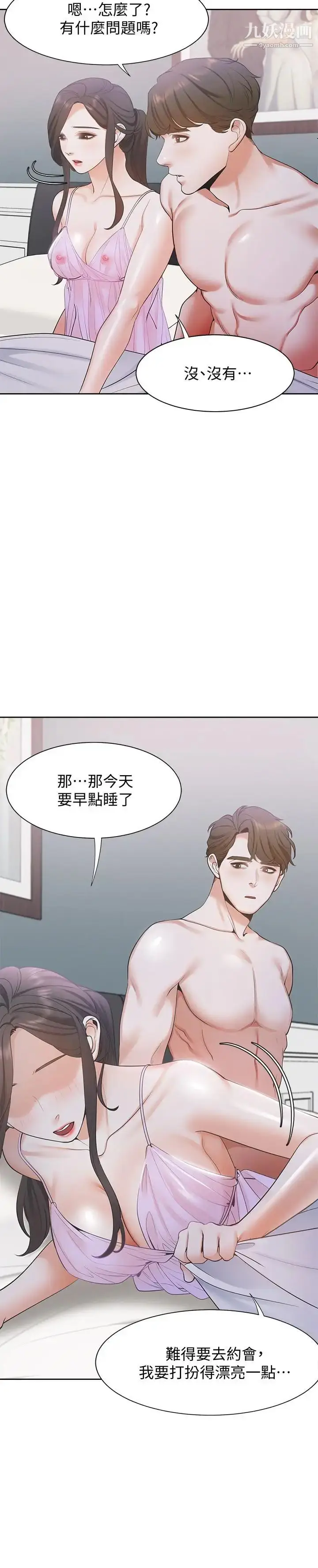 漫画《渴望:爱火难耐》第7话第23张图