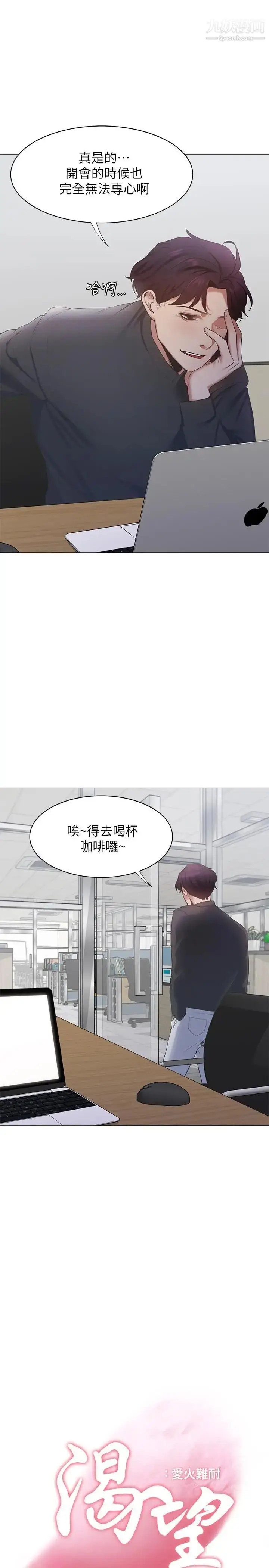 漫画《渴望:爱火难耐》第7话第3张图