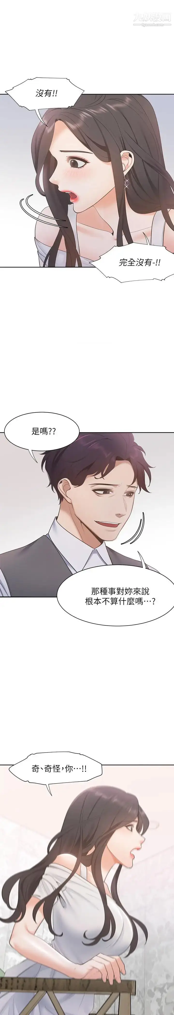 漫画《渴望:爱火难耐》第7话第32张图
