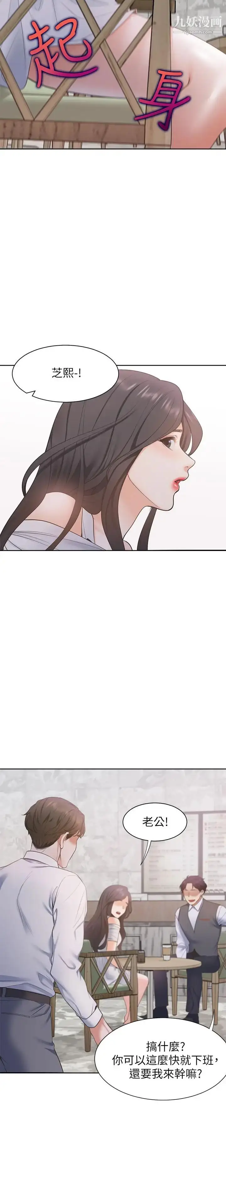 漫画《渴望:爱火难耐》第7话第33张图