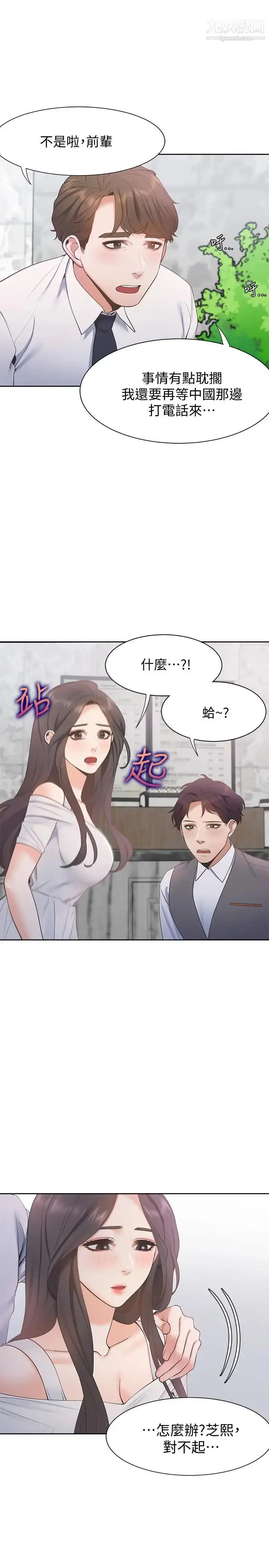 漫画《渴望:爱火难耐》第7话第34张图