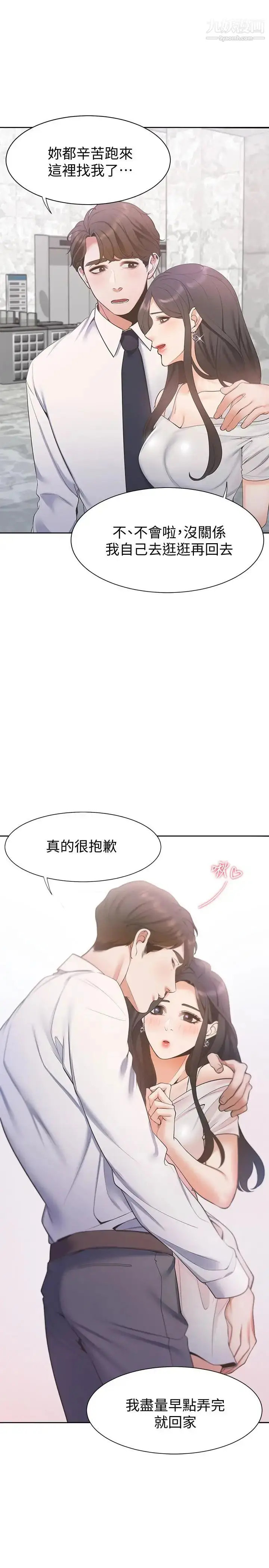 漫画《渴望:爱火难耐》第7话第35张图