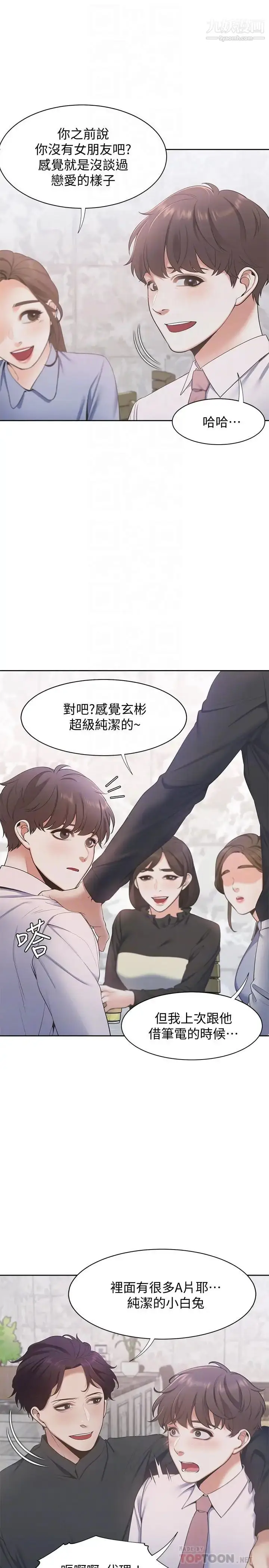 漫画《渴望:爱火难耐》第7话第6张图