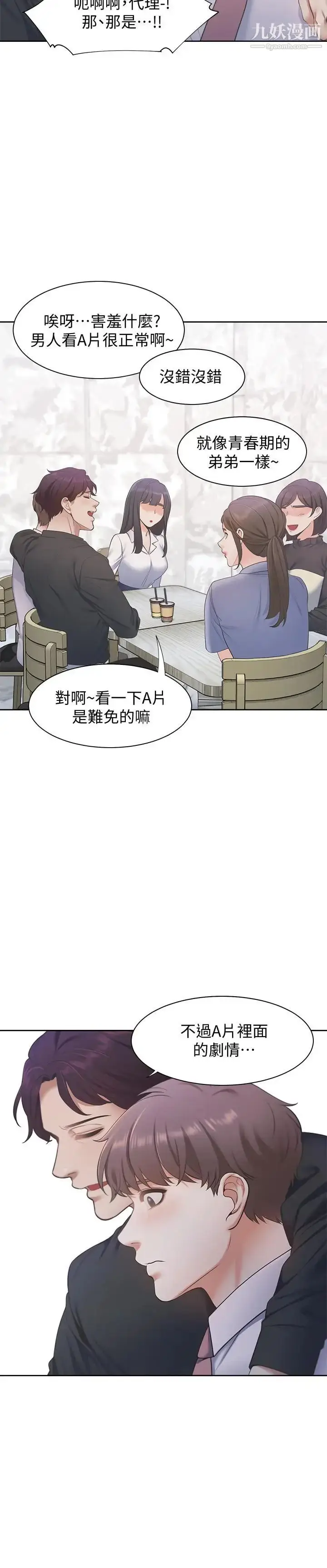 漫画《渴望:爱火难耐》第7话第7张图