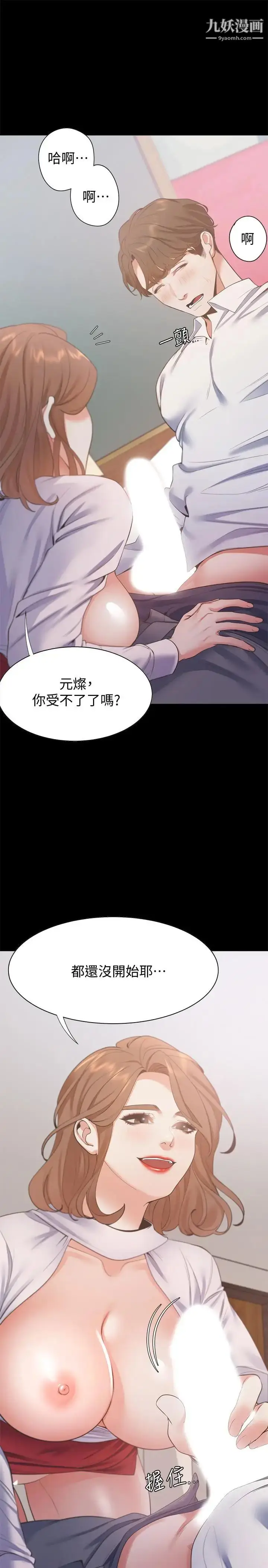 漫画《渴望:爱火难耐》第13话第23张图