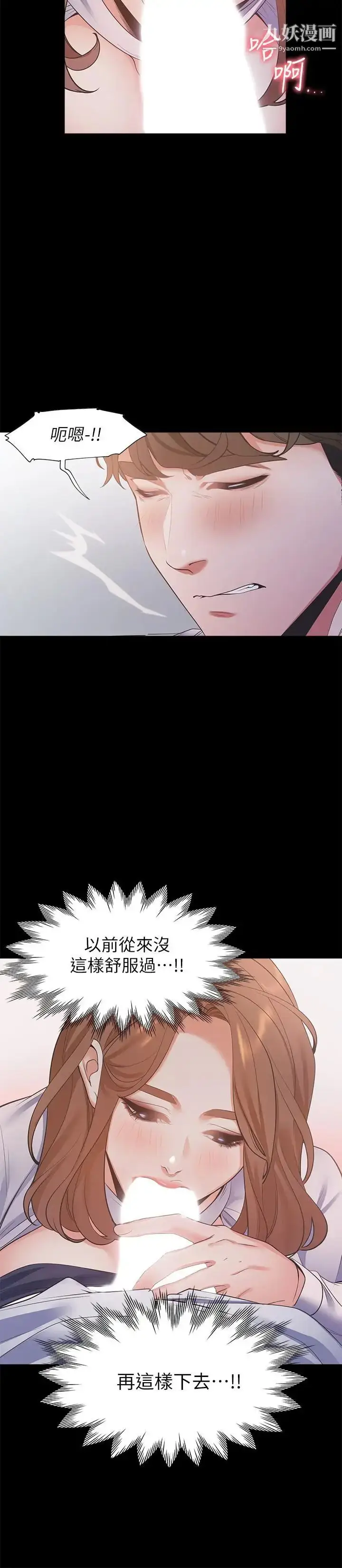 漫画《渴望:爱火难耐》第13话第26张图