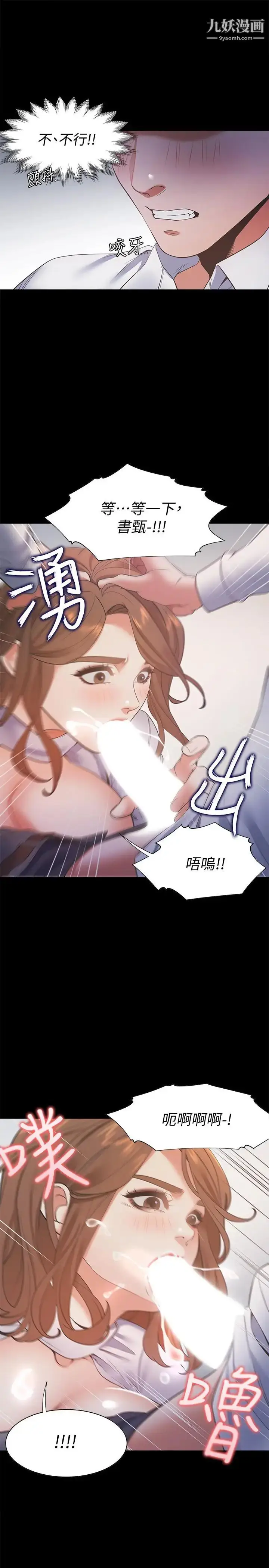 漫画《渴望:爱火难耐》第13话第27张图