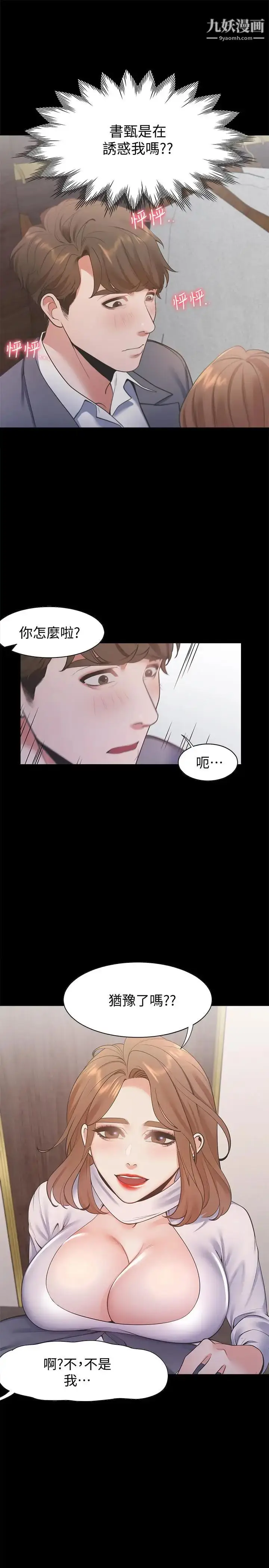 漫画《渴望:爱火难耐》第13话第3张图
