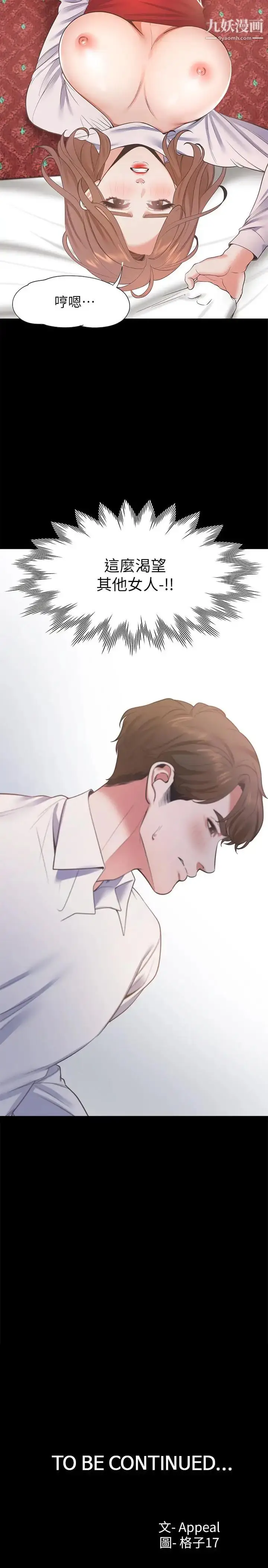 漫画《渴望:爱火难耐》第13话第34张图