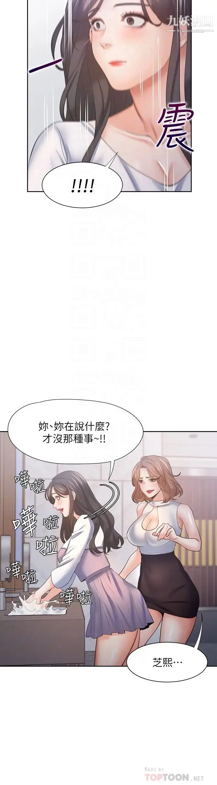 漫画《渴望:爱火难耐》第55话第10张图