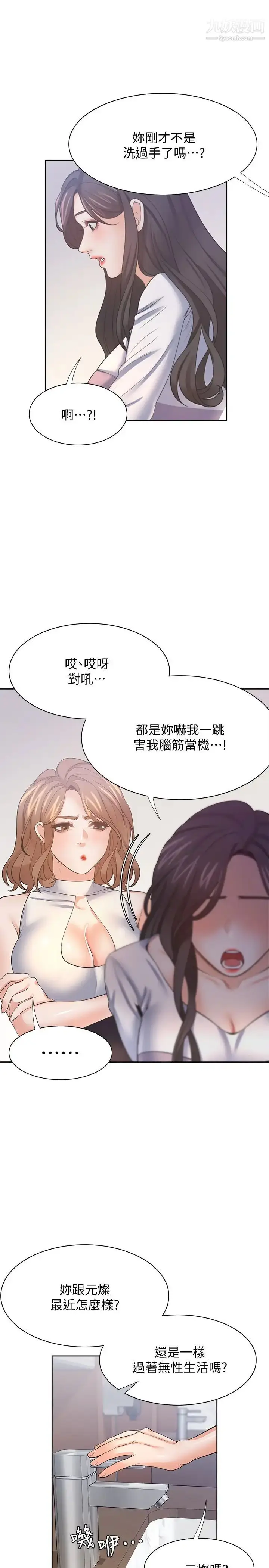 漫画《渴望:爱火难耐》第55话第11张图