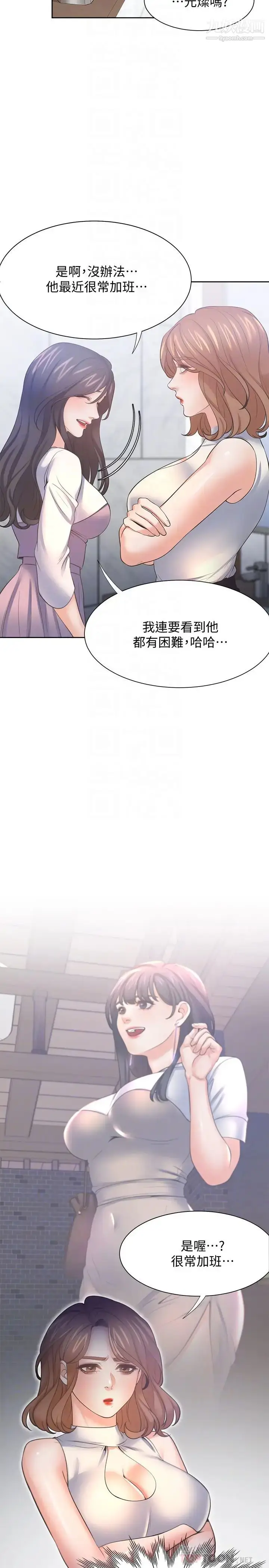 漫画《渴望:爱火难耐》第55话第12张图